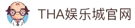 THA娱乐城|九州信誉品牌全新出发，首存高额回馈THA现金网